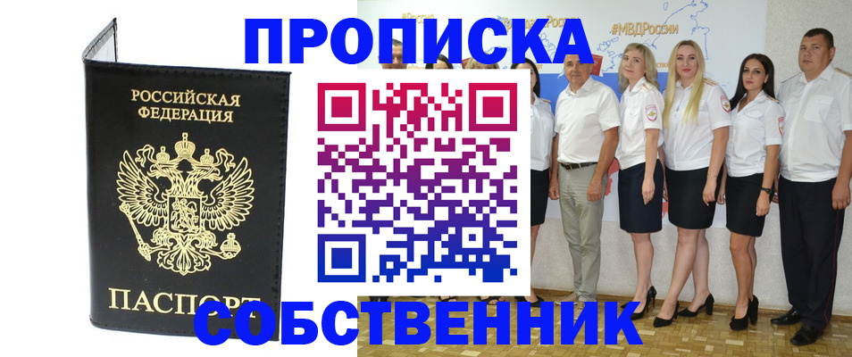 прописка в Кувандыке