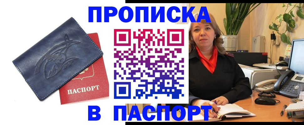 прописка штамп в Кувандыке